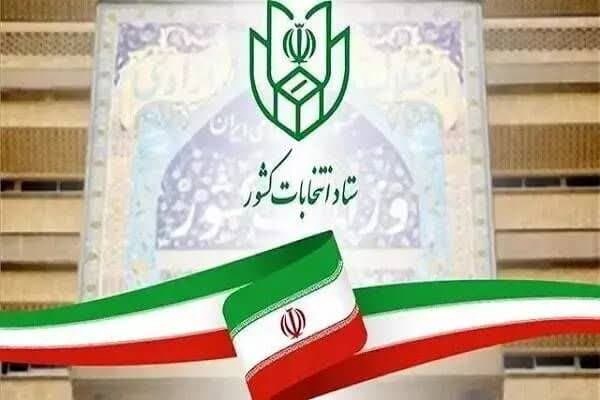 پایان مهلت دستگاهها برای بررسی مدارک داوطلبان انتخابات مجلس در حوزه تبریز،آذرشهر و اسکو پایان مهلت دستگاهها برای بررسی مدارک داوطلبان انتخابات مجلس در حوزه تبریز،آذرشهر و اسکو