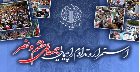 راهپیمایی جمعههای خشم و نصر در سراسر کشور برگزار میشود راهپیمایی جمعههای خشم و نصر در سراسر کشور برگزار میشود