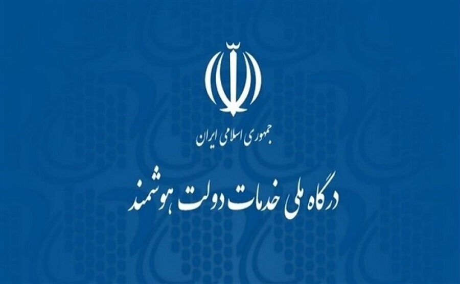 دسترسی ایرانیان خارج از کشور به پنجره خدمات دولت فراهم می‌شود