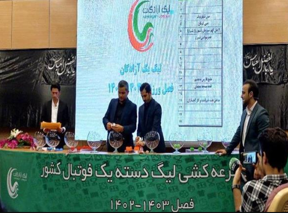 اعلام زمان و محل برگزاری قرعه کشی لیگ یک اعلام زمان و محل برگزاری قرعه کشی لیگ یک