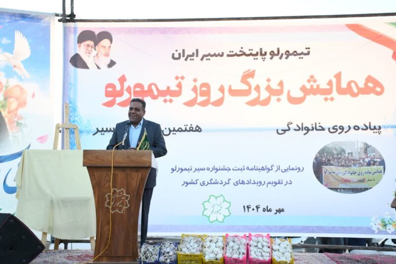 ثبت ملی «شهر سیر» گامی مهم برای توسعه اقتصادی و گردشگری تیمورلو