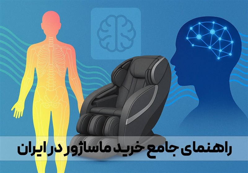 راهنمای جامع خرید ماساژور در ایران + مقایسه علمی و معرفی برندهای برتر