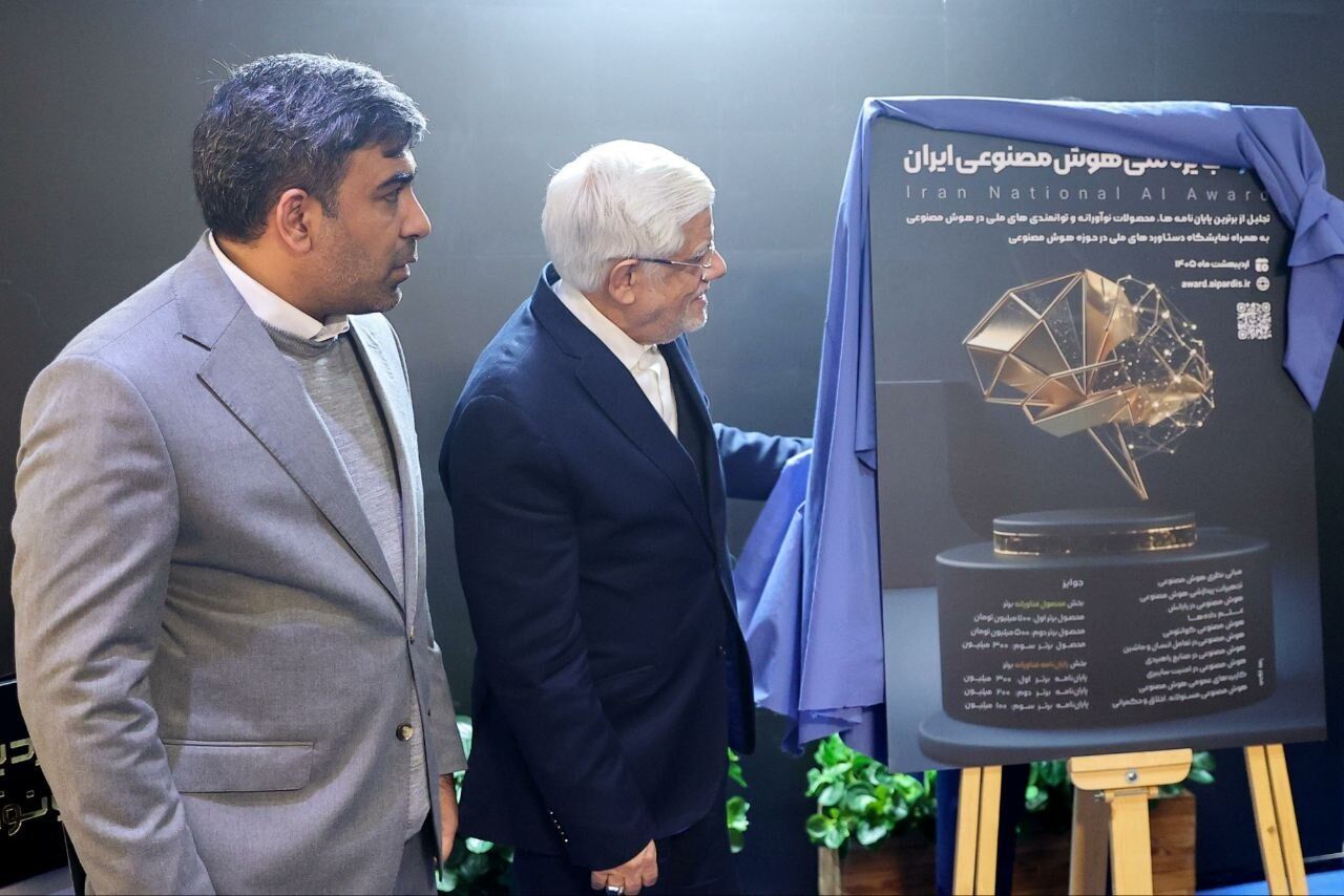 پوستر جایزه ملی هوش مصنوعی ایران رونمایی شد