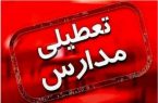 بیتدبیری در اعلام تعطیلی مدارس آذرشهر، معلمان و دانشآموزان را سرگردان کرد‼️ بیتدبیری در اعلام تعطیلی مدارس آذرشهر، معلمان و دانشآموزان را سرگردان کرد‼️