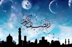 پنجشنبه ۳۰ بهمن ماه، اول ماه رمضان است