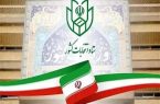 نتیجه صلاحیت داوطلبان شوراهای شهرستان فردا ابلاغ میشود نتیجه صلاحیت داوطلبان شوراهای شهرستان فردا ابلاغ میشود