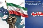 دعوت از مردم ایران برای حضور در مراسم یوم الله ۱۲ فروردین