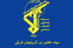 تشکیل ستاد مردمی پشتیبانی جنگ در آذربایجان شرقی