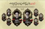 سالگرد شهادت آیت‌الله رئیسی، روز شهدای خدمت